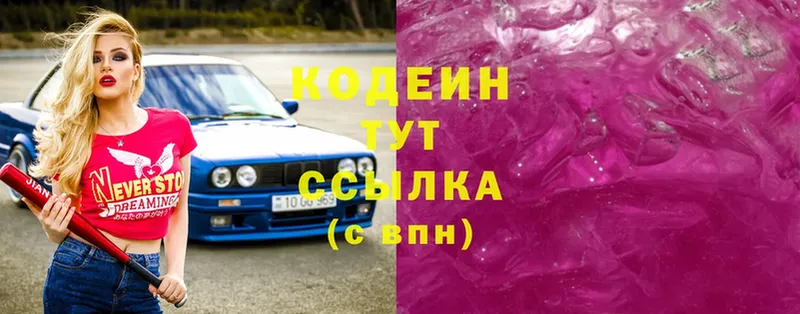 Кодеиновый сироп Lean Purple Drank  ОМГ ОМГ как зайти  Богородицк 